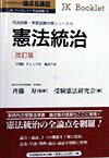 憲法統治改訂版
