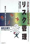 会社と社員を守るリスク管理