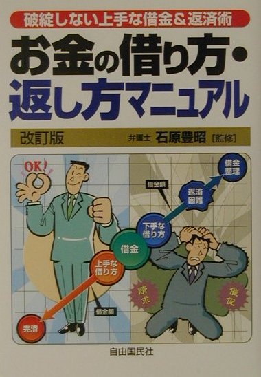 お金の借り方・返し方マニュアル改訂版