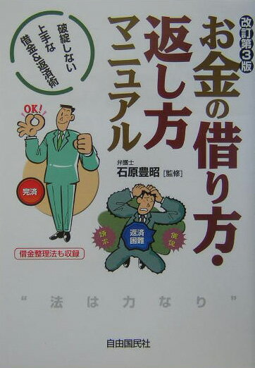 お金の借り方・返し方マニュアル改訂第3版