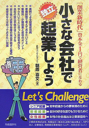 小さな会社で独立・起業しよう