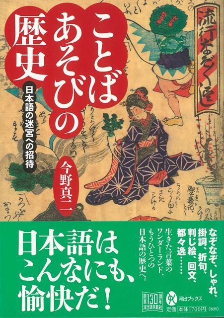 【バーゲン本】ことばあそびの歴史