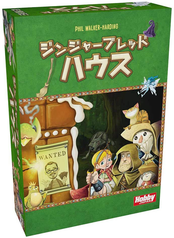 このゲームでは、みなさんは魔法の森の魔女になります。
ジンジャーブレッドハウスを作り、カラフルなジンジャーブレッドで腹ぺこのおとぎ話キャラクターたちを捕まえると得点になります。
 家の各階層を完成させるとボーナスが入り、これも得点になります。
 最もすてきなジンジャーブレッドハウスを作り、最も多く得点した魔女が勝利し、みなさんの中で「一番ずるがしこい魔女」と呼ばれるでしょう。

 「ジンジャーブレッドハウス」は、おとぎ話の世界でお菓子の家を造り上げるパズルチックな立体的タイル配置ゲームです。
おとぎ話のキャラクターを捕まえながらお菓子のタイルを積み上げて、最も価値のあるジンジャーブレッドハウスを造り上げてください。

プレイ人数:2~4人
プレイ時間:30~45分
 対象年齢:8歳以上
ゲームデザイン:フィル・ウォーカー=ハーディング
 イラスト:アンディー・エルカートン

[セット内容]
プレイヤーボード4枚、ダブルタイル60枚、ワイルドタイル28枚、階段タイル22枚、ジンジャーブレッドトークン72枚、キャラクターカード40枚、ボーナスカード20枚、スコアシート1冊、ルールブック1冊
