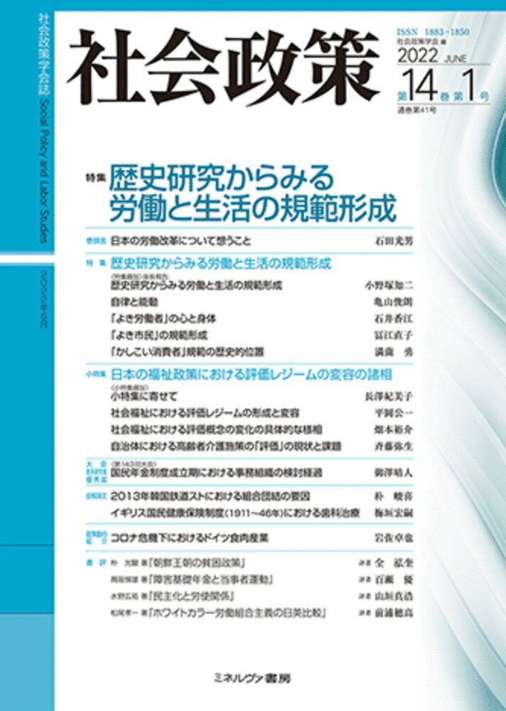 社会政策第14巻第1号（通巻第41号）