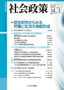 【特集】歴史研究からみる労働と生活の規範形成 社会政策学会誌 社会政策学会 ミネルヴァ書房シャカイセイサクダイジュウヨンカンダイイチゴウツウカンヨンジュウイチゴウ シャカイセイサクガッカイ 発行年月：2022年05月24日 予約締切日：2022年04月19日 ページ数：192p サイズ：単行本 ISBN：9784623094264 本 ビジネス・経済・就職 マネープラン 年金・保険 人文・思想・社会 社会 社会保障