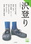 沢登り (ヤマケイ登山学校) 2,420円