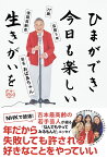 ひまができ 今日も楽しい 生きがいを - 77歳 後期高齢者 芸歴5年 芸名・おばあちゃん - [ おばあちゃん ]