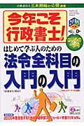 今年こそ行政書士！（2005年版　vol．0）
