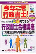 今年こそ行政書士！（2005年版　vol．2）