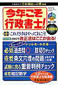 今年こそ行政書士！（2005年版　最終チェック直前）
