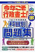 今年こそ行政書士！（2005年版　本試験突破科目別）