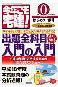 今年こそ宅建！（2007年版　vol．0）