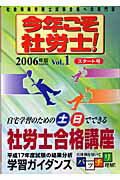 今年こそ社労士！（2006年版　vol．1） [ 永田ひろし ]