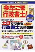 今年こそ行政書士！（2004年版　vol．1）