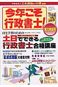 今年こそ行政書士！（2004年版　vol．3）