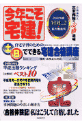 今年こそ宅建！（2002年版　vol．2）