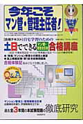 今年こそマン管・管理主任者！（2004年版　vol．2）