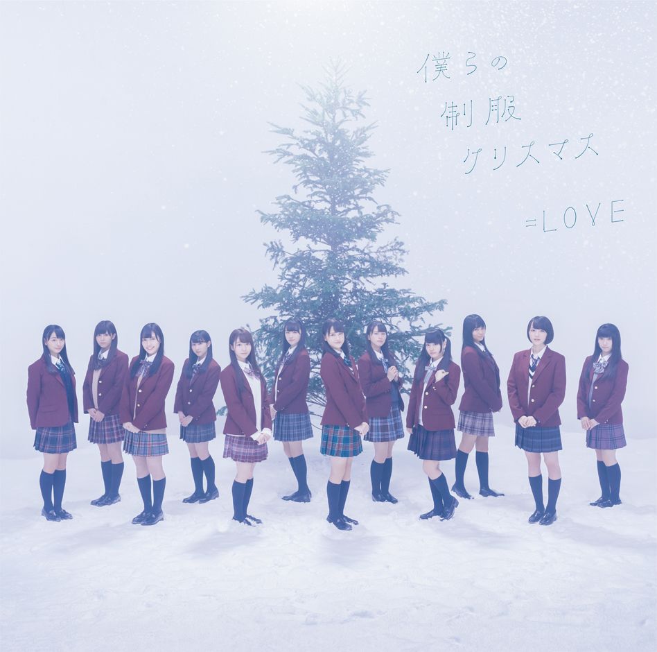 僕らの制服クリスマス (Type-A CD＋DVD)