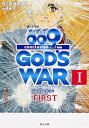 サイボーグ009　完結編 2012　009　conclusion　GOD’S　WAR　I　first （角川文庫） 