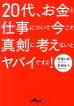 20代、お金と仕事について今こそ真剣に考えないとヤバイですよ！