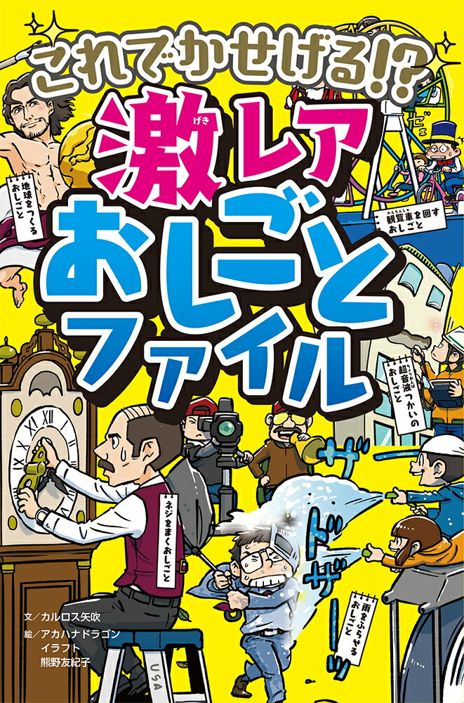 これでかせげる！？　激レアおしごとファイル （単行本　319