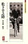 松下幸之助 2,592円
