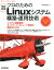 プロのためのLinuxシステム構築・運用技術改訂新版