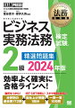 効率よく確実に合格ラインへ！勘所をつかむ！分野別の過去問１７２問＋ＩＢＴ・ＣＢＴ対策に！総仕上げ問題１回分＋スキマ時間＆直前に！一問一答１００問。