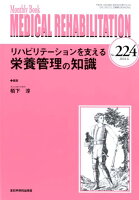 MEDICAL REHABILITATION（No．224（2018．6））