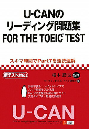 U-CAN�Υ꡼�ǥ������꽸FOR THE TOEIC TEST