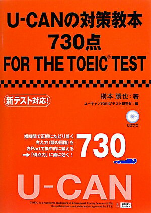U-CAN���к�����730��FOR THE TOEIC TEST