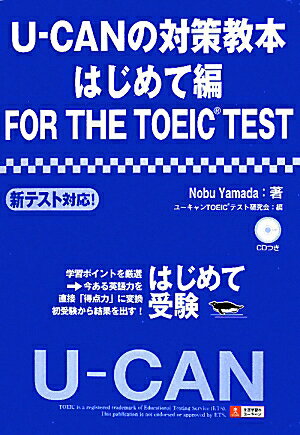 U-CAN���к����ܤϤ������FOR THE TOEIC TEST