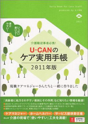 U-CAN�Υ������Ѽ�Ģ��2011ǯ�ǡ�