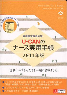 U-CAN�Υʡ������Ѽ�Ģ��2011ǯ�ǡ�