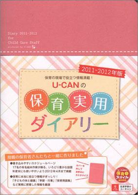 U-CAN���ݰ���ѥ������꡼��2011-2012ǯ��