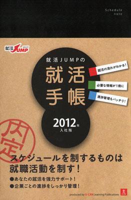 ����JUMP�ν����Ģ��2012ǯ �����ǡ�