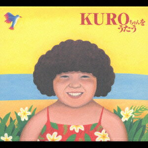 KUROちゃんをうたう [ (オムニバス) ]のサムネイル