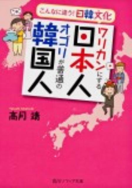 ワリカンにする日本人オゴリが普通の韓国人