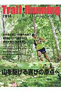 Trail Running Magazine（2016）