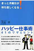 きっと月曜日が待ち遠しくなる！