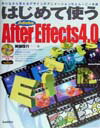 はじめて使うAdobe　After　Effects　4．0