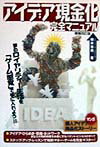 アイデア現金化完全マニュアル増補改訂版