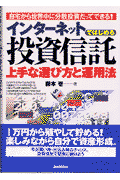 インターネットではじめる投資信託