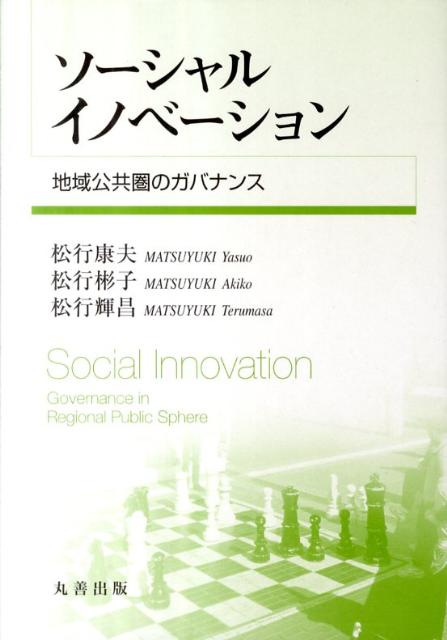 ソーシャルイノベーション