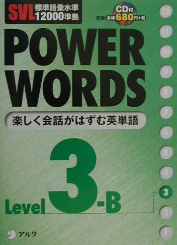 Power　words（level　3B）