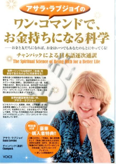 DVD＞アサラ・ラブジョイのワン・コマンドで、お金持ちになれる科学