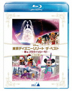 東京ディズニーリゾート　ザ・ベスト　- 春 & ブラヴィッシーモ！-　【Blu-ray】