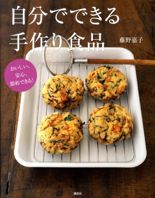 自分でできる手作り食品