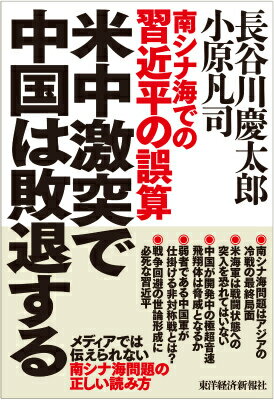 米中激突で中国は敗退する