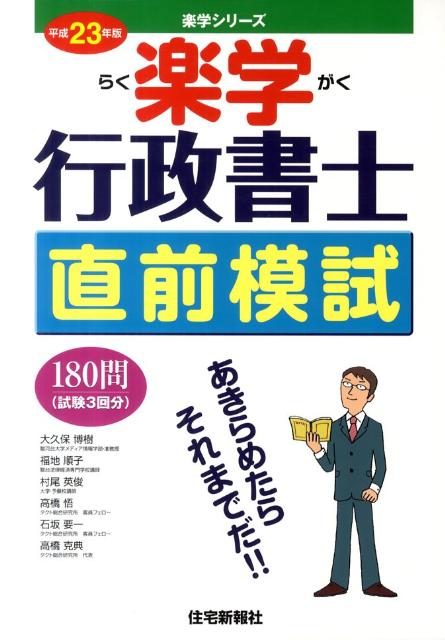 楽学行政書士直前模試（平成23年版）